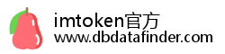 imtoken官方